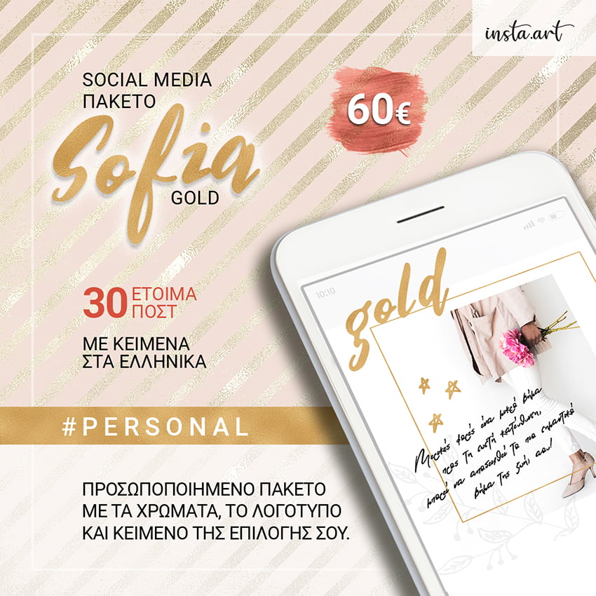 Sofia | GOLD - Personal
